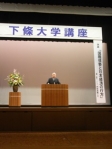 2009年2月   下條村教育委員会主催「下條大学講座」