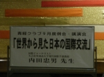 2008年9月   東京信用金庫主催「青済クラブ9月例会　講演会」